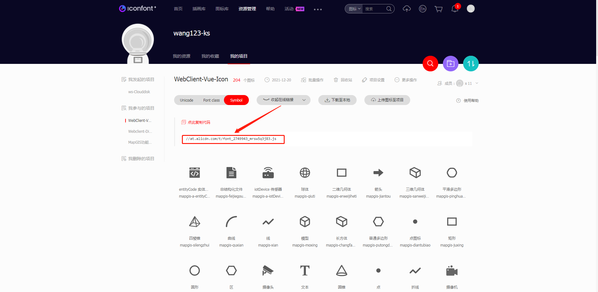 iconfont.cn网站图标在线地址获取
