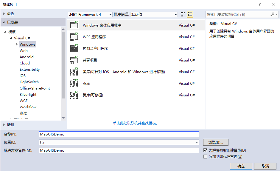 VS2015新建项目界面