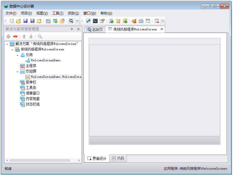 在数据中心设计器中加载欢迎屏