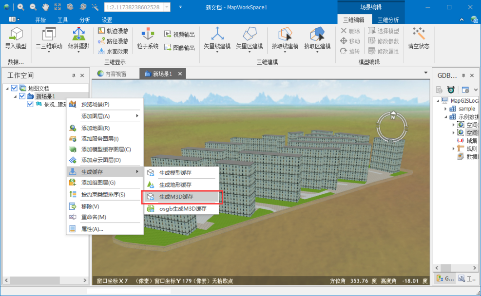 生成M3D缓存