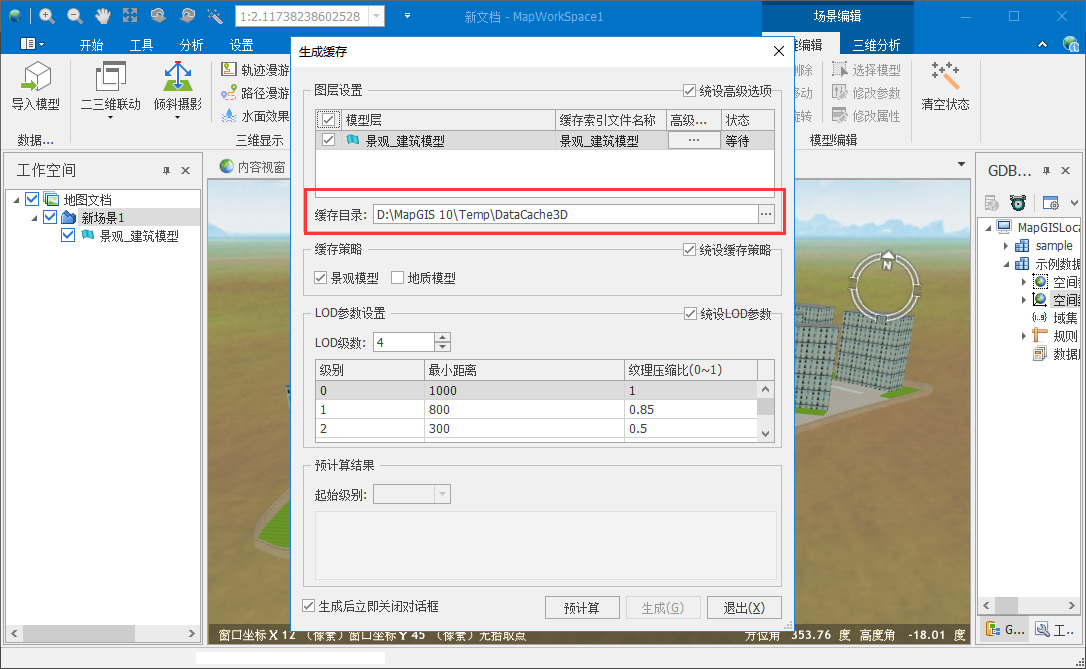 配置M3D缓存参数