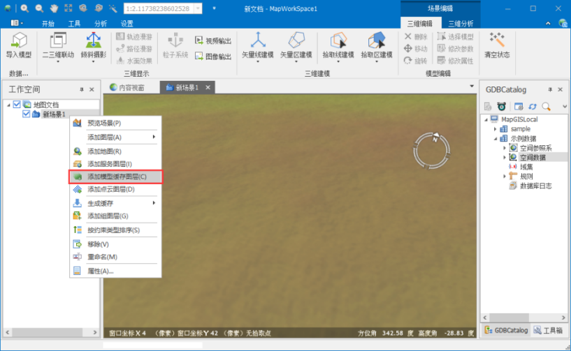 添加模型缓存图层