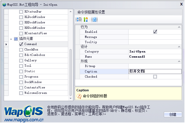 配置插件元素属性示意图