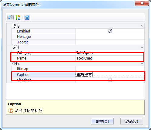 设置Command属性