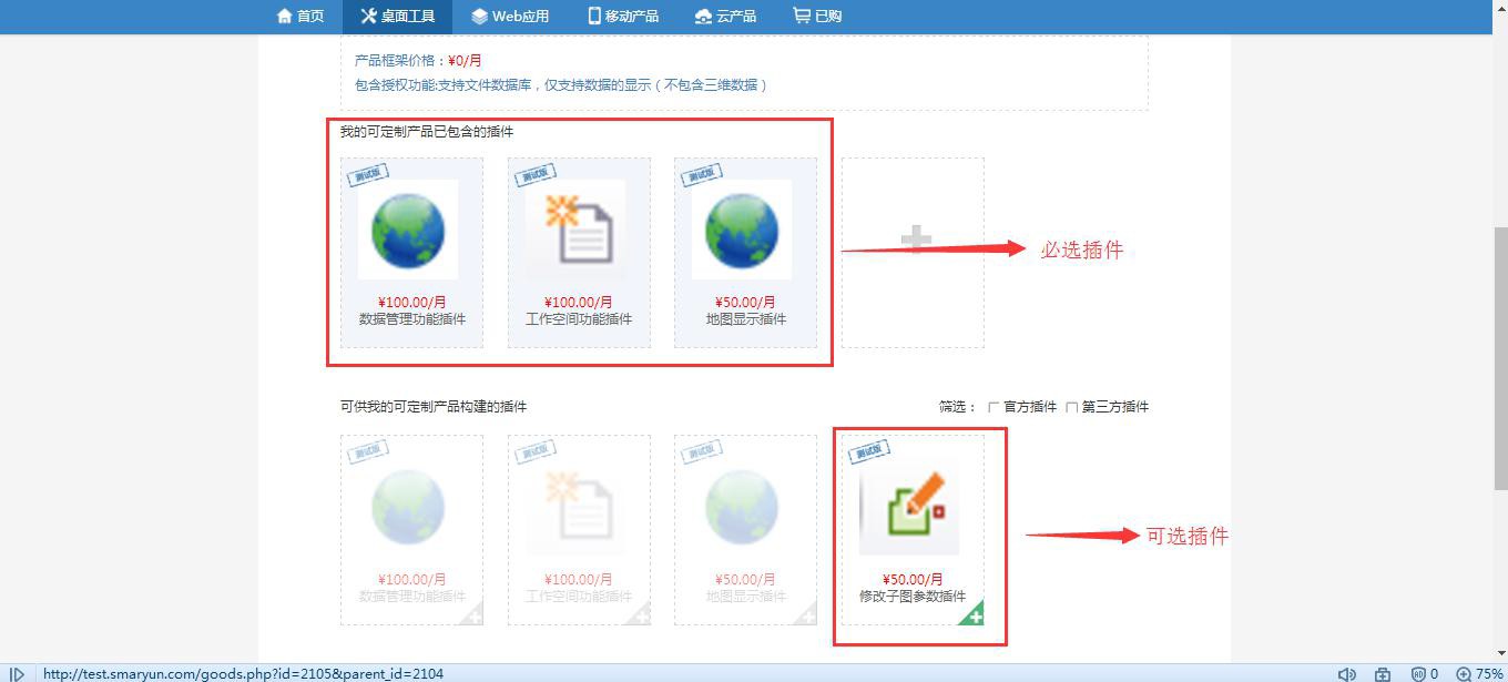 用户按需定制框架产品