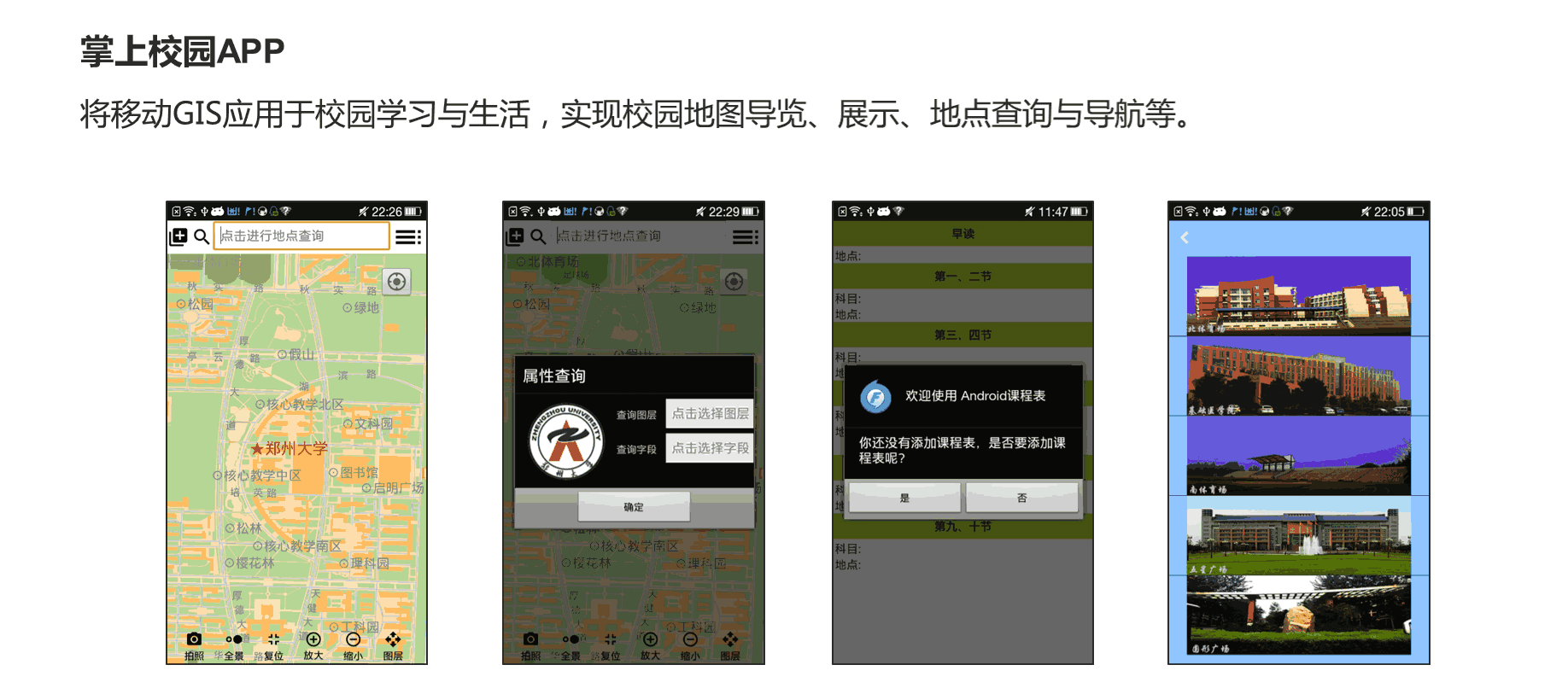 0610掌上校园APP.png