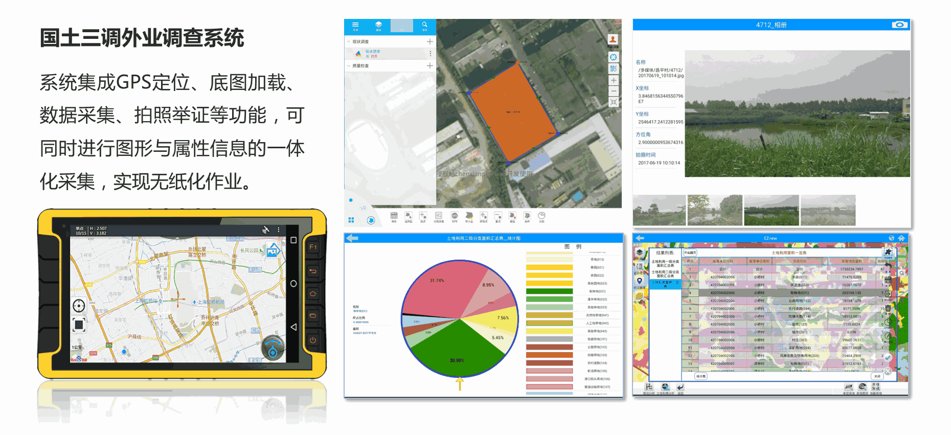 061国土三调外业调查系统.png