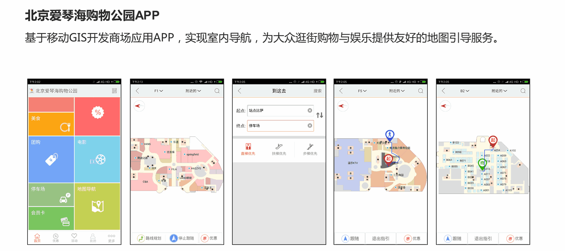 069北京爱琴海购物公园APP.png