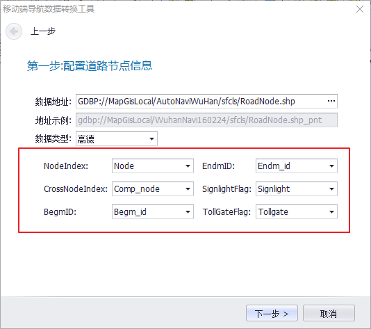0714高德道路节点字段信息设置.png