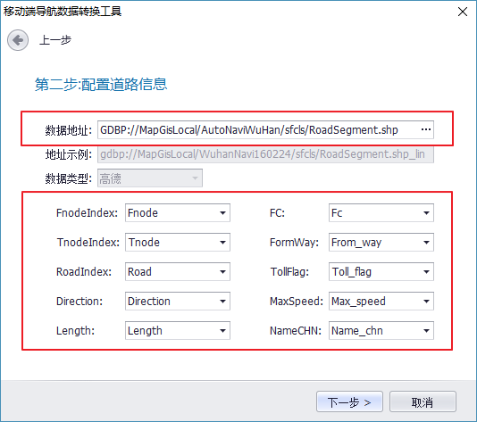 0715高德配置道路信息.png