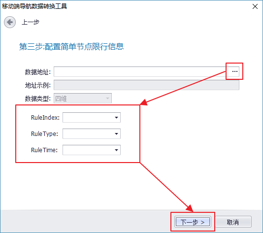 0731四维配置简单节点限行信息.png