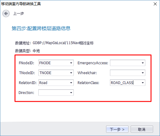 0757中地跨楼层道路的字段信息设置.png