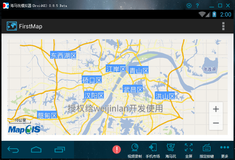 0525外部模拟器运行app2.png