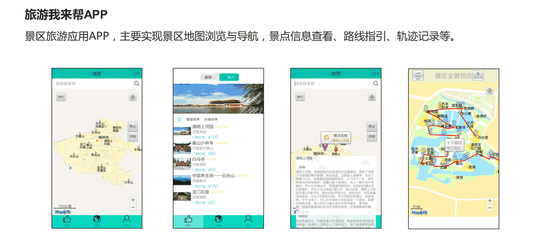 0611旅游我来帮APP.png