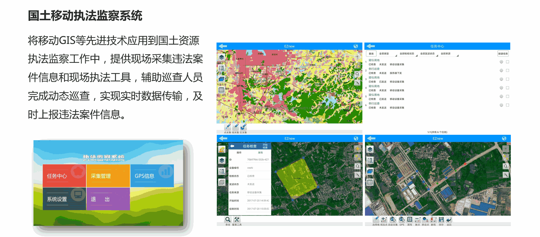 063国土移动执法监察系统.png
