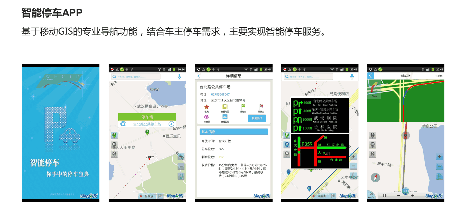 068智能停车APP.png