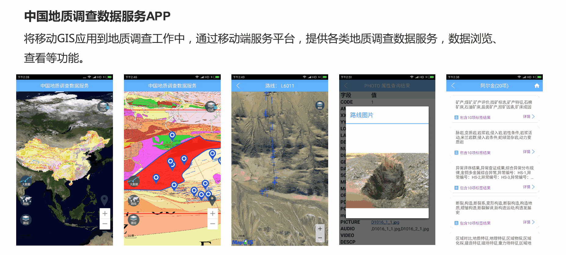 067中国地质调查数据服务应用.png