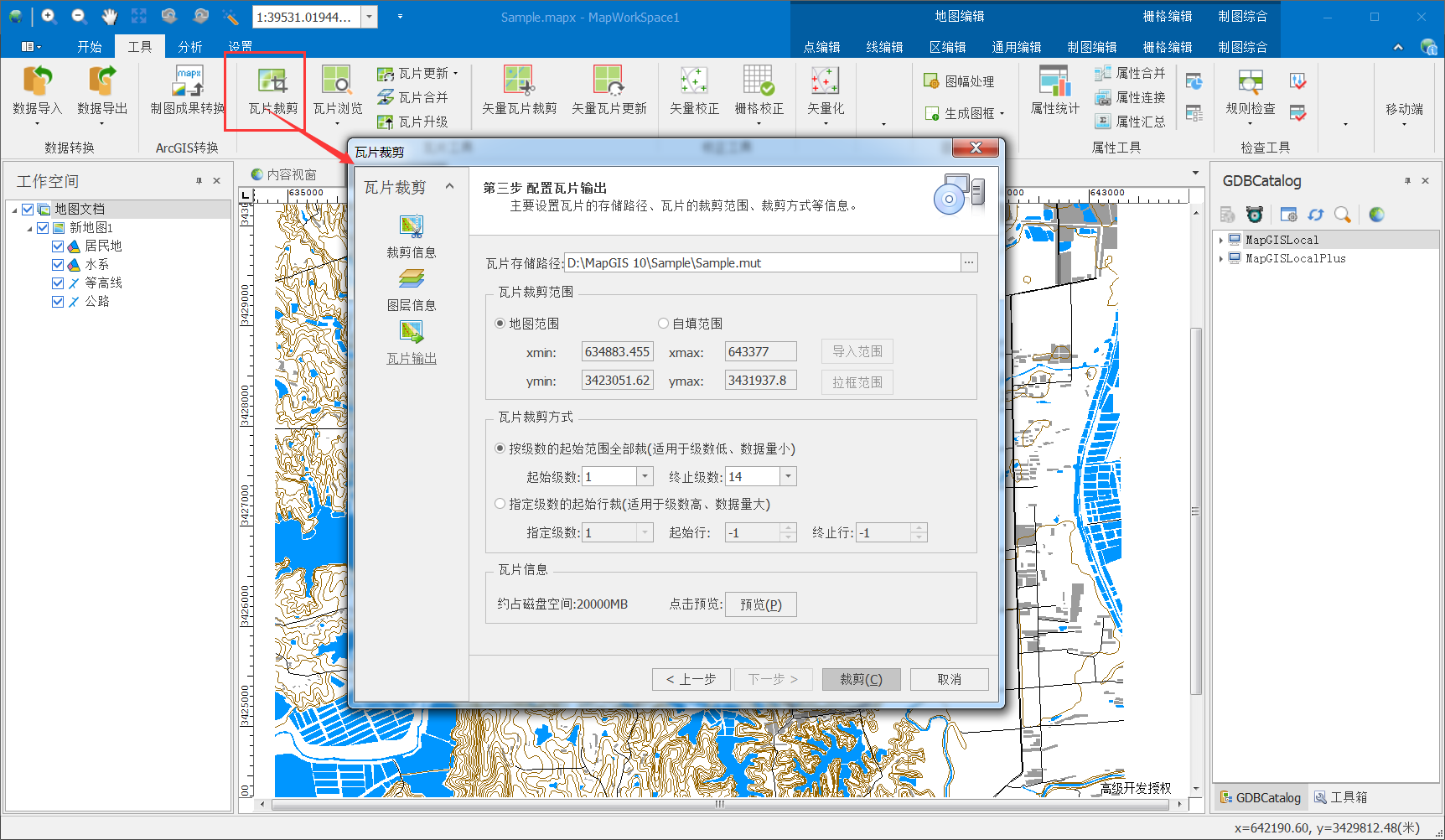 0212数据制作5-瓦片裁剪.png