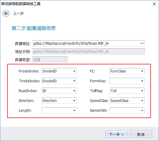 0730四维道路信息字段信息设置.png