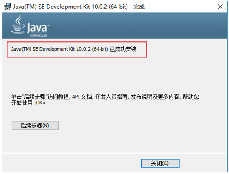 033完成JAVA环境安装.png