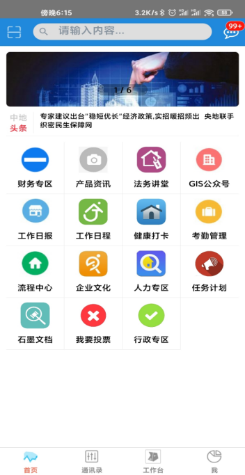 自然资源和规划移动办公app