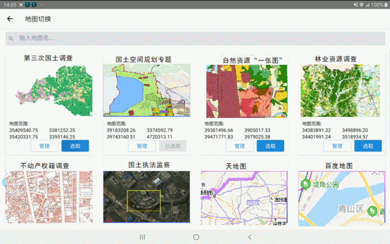 自然资源移动GIS地图管理组件